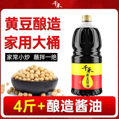 5.99元 千禾黄豆酱油1.8L生抽https://p.pinduoduo.com/dxpw6LO2?sc=EFAC