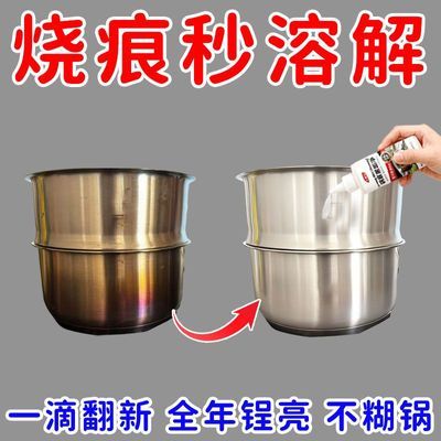【去油垢】锅底黑垢清洁剂家用洗锅神器强力去烧焦黑垢不锈钢清洗