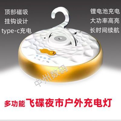 森多飞碟灯充电灯地摊灯移动锂电池散光照明灯仓库摆摊神器便携式