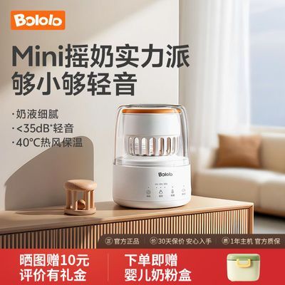 【新品】波咯咯BOLOLO摇奶器保温恒温婴儿电动冲奶粉无水家用神器