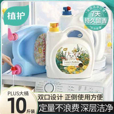植护双口洗衣液全家用大桶持久留香洁净宿舍实惠批整箱机洗10斤装