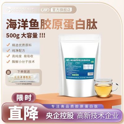 TB北京凯泰 食品级海洋鱼胶原蛋白肽小分子活性肽700道尔顿食品