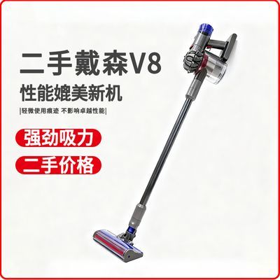 吸尘器V8戴森专柜样机二手无线家用手持吸尘器大吸力车载除螨宠物