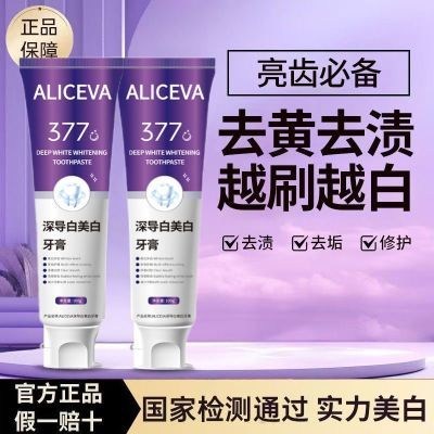 新升级377美白牙膏修护牙龈去渍异味防蛀去黄抛光亮白口腔清新剂