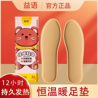 艾草发热鞋垫男女可行走自发热暖足贴儿童暖脚宝男冬季脚底加热