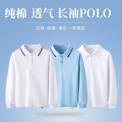 春秋长袖校服中小学生版翻领纯棉班服浅蓝中大童纯白色儿童t恤
