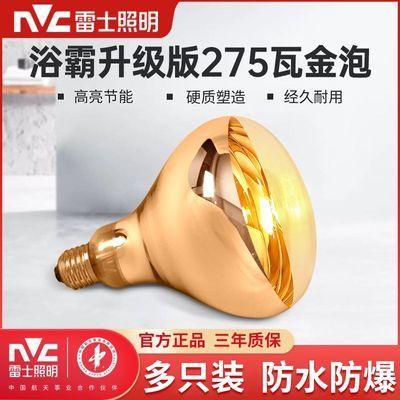 雷士浴霸灯卫生间取暖灯泡275w洗澡间浴室家用防爆老式中间照明灯