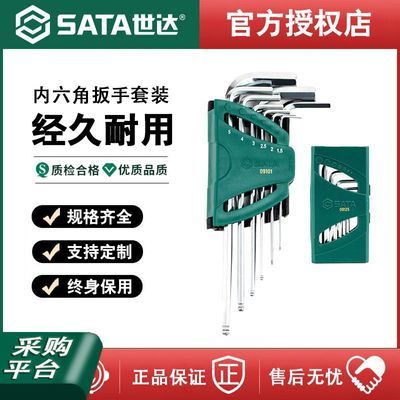 【世达品牌店】世达内六角扳手世达内六角收纳套一整套内六角扳手