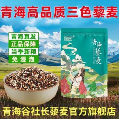 青海高原三色藜麦三色米藜麦米白藜麦五谷杂粮米粗粮营养粥新米