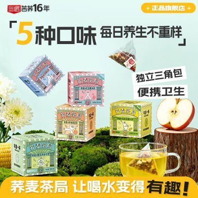 三匠荞麦茶局红豆薏米茶袋泡茶包红枣黑枸杞茶黑苦荞茶独立包装