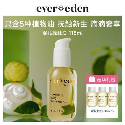 Evereden安唯伊婴幼儿抚触油新生宝宝面部身体按摩润肤油118ml
