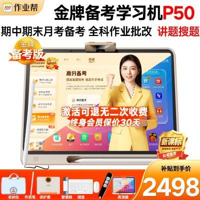 ��ҵ��P50ѧϰ��ѧ����Сѧ������ȫ��AI����ѧ����Ӣ�︨��ƽ�� 2184Ԫ