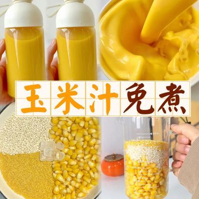 奶香玉米汁独立包装破壁机食材包豆浆榨汁玉米无添加早餐家用养生