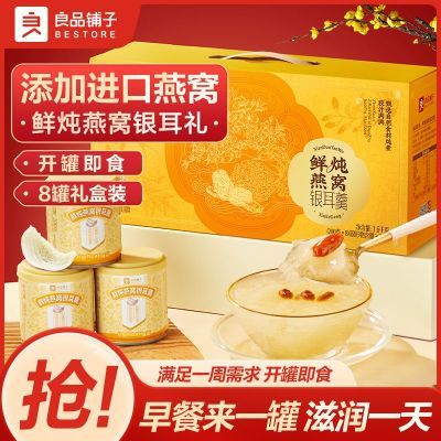 良品铺子0脂肪燕窝鲜炖银耳羹1.6kg即食燕窝银耳年货送礼团购礼盒