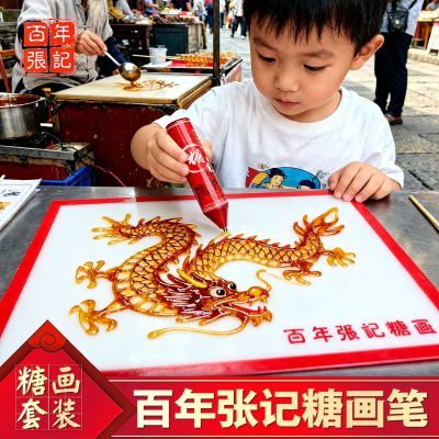 百年张记创意3D儿童糖画笔糖画涂鸦套装 手工DIY麦芽糖笔