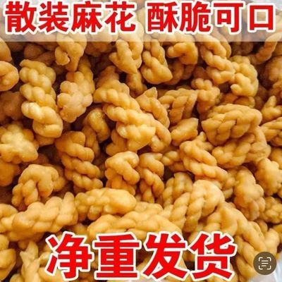 【5斤净重】小麻花零食香酥脆散装商用麻辣烫砂锅火锅店冒菜麻花