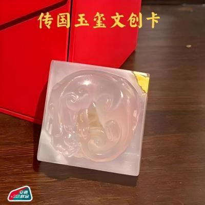 传国玉玺文创特色卡爆款洛阳文创正版仿真复古原装传国玉玺nfc