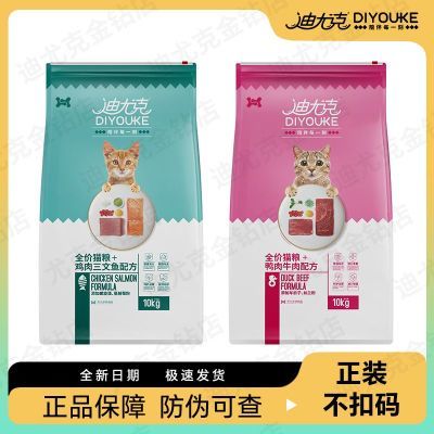 【迪尤克】猫粮10kg装成猫幼猫鱼肉味牛肉味全期阶段猫20斤2026新日期优惠商品图片