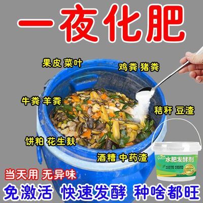 水肥发酵专用菌种水肥发酵剂化渣宝水肥菌花生麸鱼蛋白发酵专用