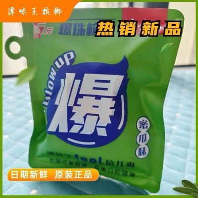 爆珠槟榔批发湘潭青果槟榔哈密瓜独立包装6颗正品哈密瓜味潭味王
