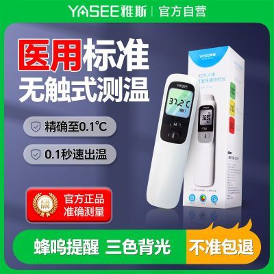 雅斯红外线医用电子体温计全自动额温枪医专用高准确手持式测温枪