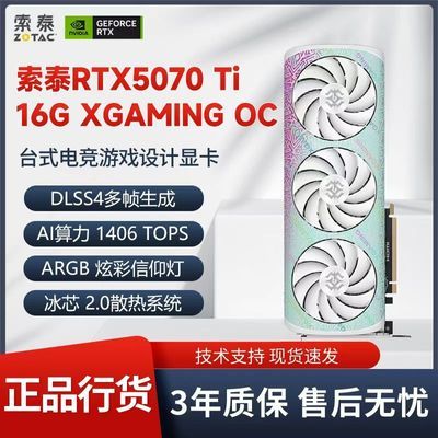 索泰5070Ti    XGAMING   ，6048https://p.pinduoduo.com/d3VtYNtS?sc=EFAC投稿好价请私聊群主