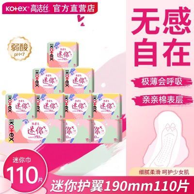 【高洁丝】迷你巾护翼190护垫超薄透气开学姨妈巾日用姨妈学生女囤货优惠商品图片
