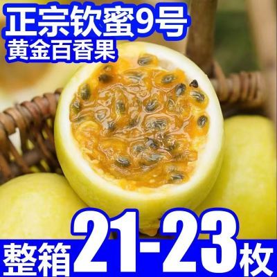 【正宗】广西钦蜜9号黄金百香果当季纯甜新鲜孕妇水果批发彩箱