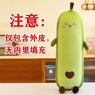 可爱牛油果长条抱枕【外皮单拍链接】