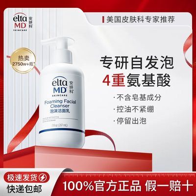 ���ڲ�����EltaMD�������ºͰ�������ĭϴ������������207ml 95Ԫ