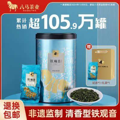 八马茶叶 清香型安溪铁观音茶叶乌龙茶兰花香自饮罐装配礼袋送礼