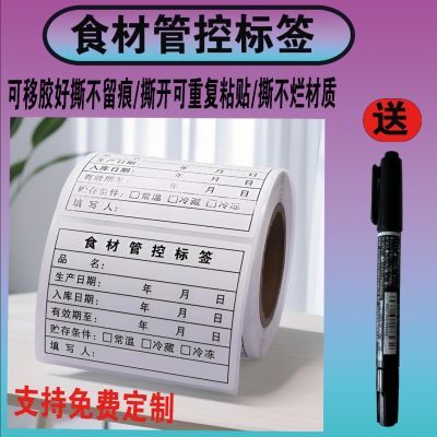 食材管控标签厨房仓库冰箱食品效期入库留样管理定制防水散装贴纸
