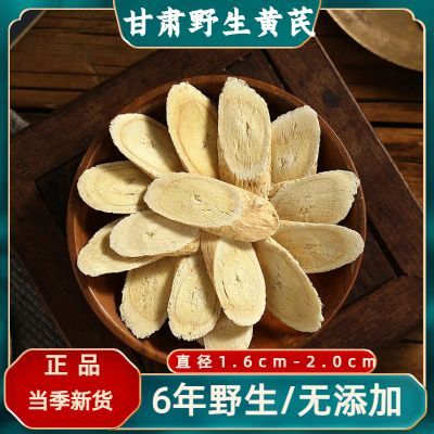 野生大片黄芪甘肃岷县黄芪1.6-2cm切片正宗北芪批发无硫黄芪党参