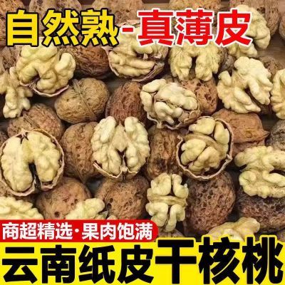 今年新货云南干核桃薄皮核桃孕妇坚果原味生核桃纸皮核桃批发正品