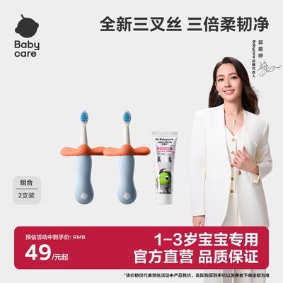 ���ڲ�����Babycare��ͯѵ����ˢ1-3�걦��Ӥ����ë������ˢ��ǻ���2֧װ 34.81Ԫ