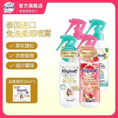 泰国hygiene柔顺进口衣物除皱喷雾免洗持久留香清新防静电柔软