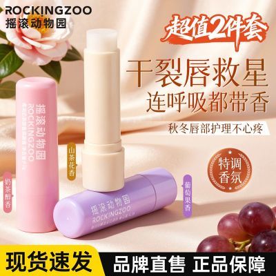 【2只】摇滚动物园润唇膏膜滋润清爽保湿补水缓解干燥裂唇部护理