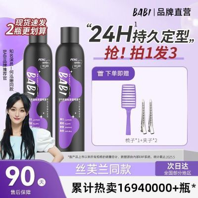 BABI定型喷雾空气感持久自然蓬松卷直发刘海男女高颅顶喷雾清香型