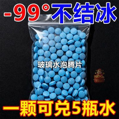 玻璃水泡腾片去油膜雨刮固体浓缩泡腾片去污防冻固体雨刷精防雨剂