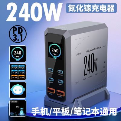 pd240w大功率氮化充电器充电多口快充桌面充电站手机苹果适用数显