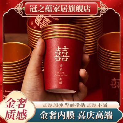 【官方正品】结婚纸杯吾家有囍加厚硬挺高端金奢内膜一次性纸杯