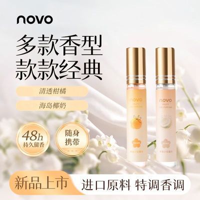 NOVO果味香水礼盒淡香清新自然持久留香小瓶便携女士香水生日礼物