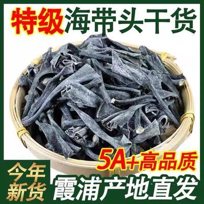 正宗福建霞浦干海带头特厚炖汤软糯日晒海带根优质海带头短头干货