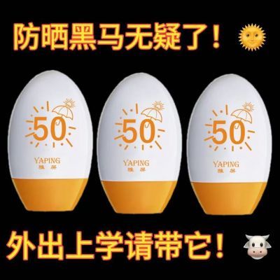 正品美白防晒霜学生专用军训防紫外线防水防汗补水隔离男士女专用