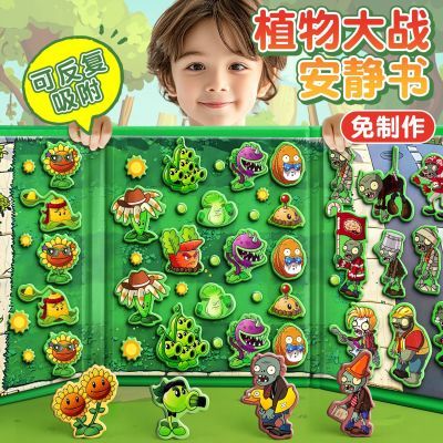 植物大战僵尸磁力安静书僵王戴夫磁吸免裁剪贴纸儿童益智早教玩具
