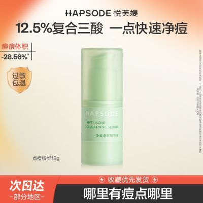 悦芙媞祛痘精华控油舒缓修护舒缓改善痘肌快速瘪痘水杨酸抗痘