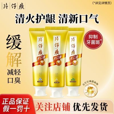 【片仔癀】牙口清牙膏多选清火护龈抑制牙菌斑祛口臭清新口气正品国货