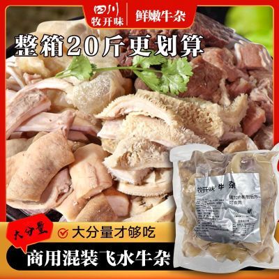 【批发】牛肉牛杂家用商用【四合一牛杂8成熟】免切免洗整箱真空