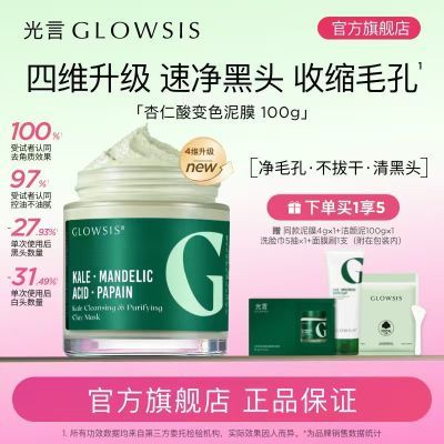 【光言】净澈清洁泥膜绿泥2.0保湿控油温和改善黑头去角质涂抹面膜优惠商品图片