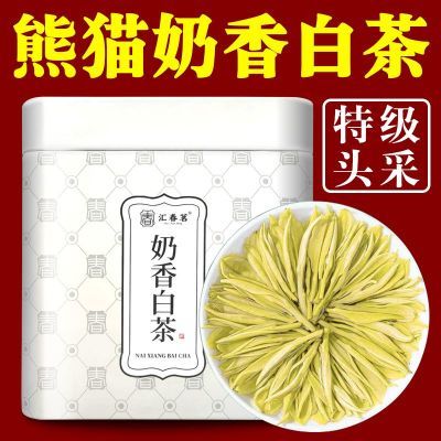2026新茶【熊猫奶白茶】特级奶白茶正品浓香型奶香白茶罐装礼盒装优惠商品图片